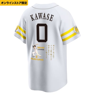【数量限定オンラインストア限定】2026リーグ優勝記念　ユニフォーム（応援歌刺繍）　ホーム　川瀬晃 ※お届け予定時期ご確認の上ご購入をお願いします